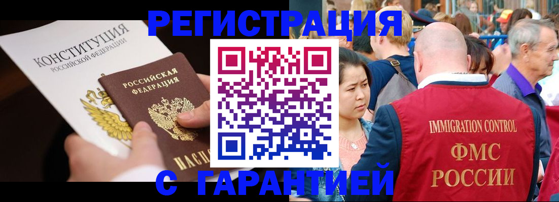 прописка от собственника в Черняховске