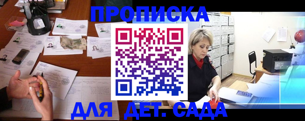 прописка штамп в Черняховске