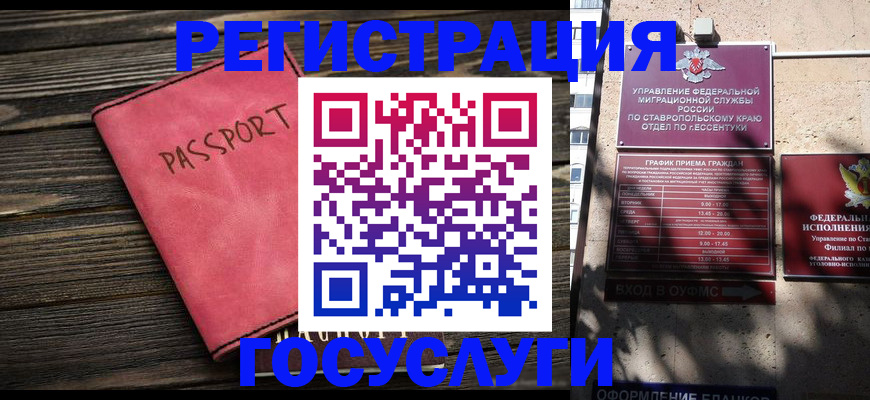 прописка штамп в Черняховске