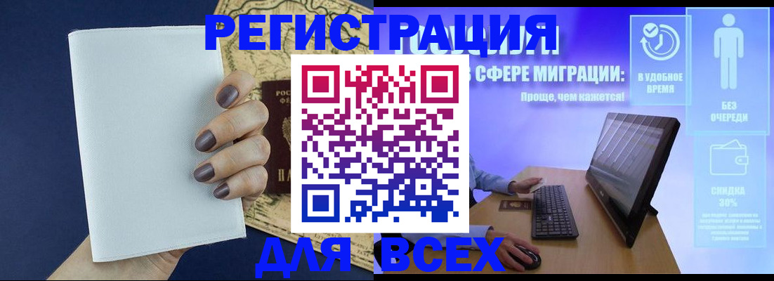 регистрация в Черняховске