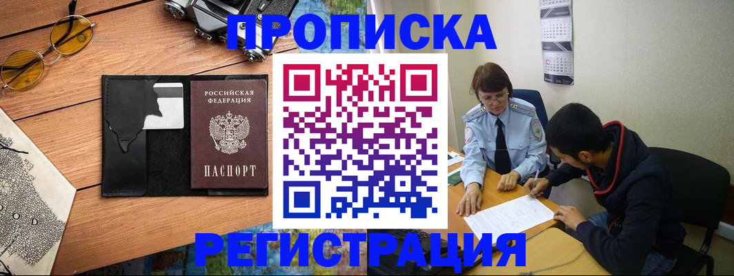 временная регистрация в Черняховске