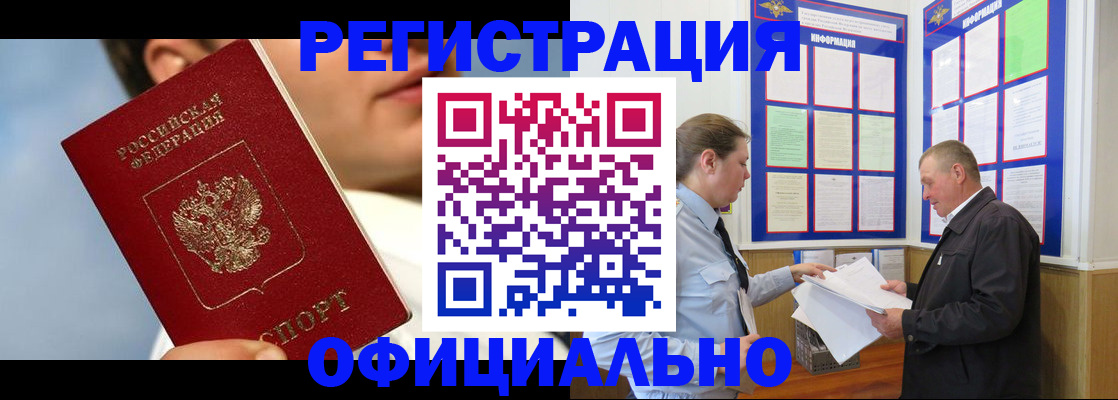 прописка в Черняховске